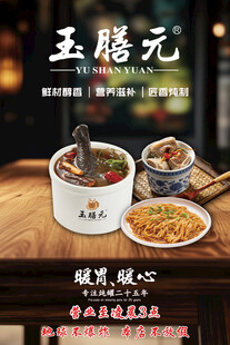 美味玉膳元中式美食套餐
