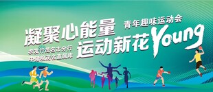体育运动会背景