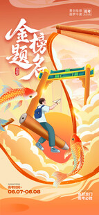 金榜提名