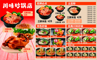 饭店菜单展示
