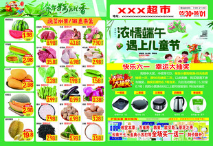 超市端午儿童节促销海报