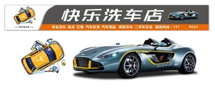 快乐洗车店