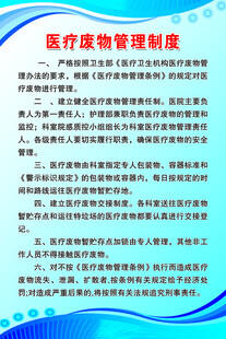 医疗废物制度