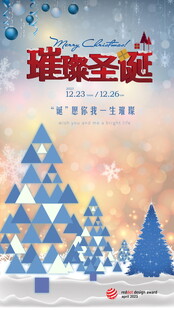 璀璨圣诞海报