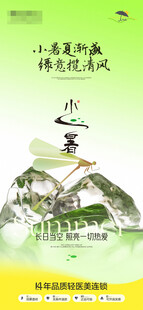 小暑朋友圈