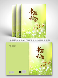 清新花卉封面书籍设计