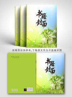 清新绿植封面设计