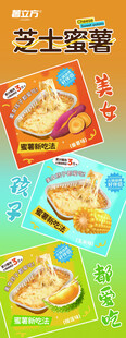 薯立方 芝士蜜薯