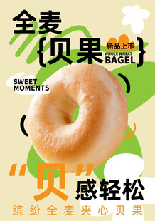 全麦贝果