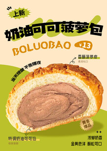 菠萝包