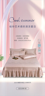 凉席海报