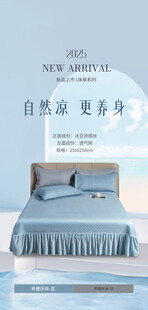 凉席海报