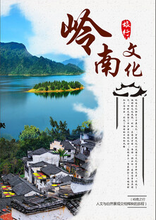 岭南水乡文化风景图