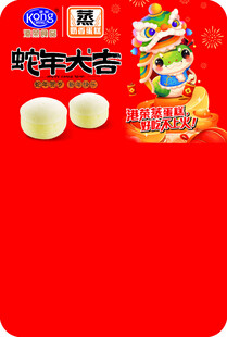 新年糕点喜庆包装