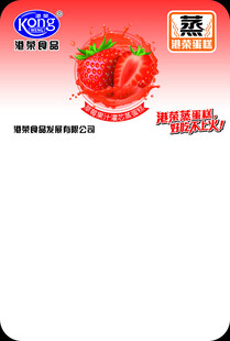 美味草莓果酱插卡