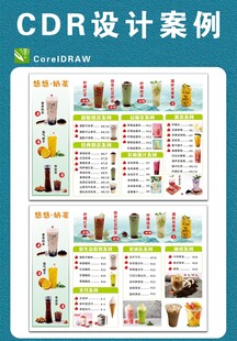 CDR饮品菜单设计案例