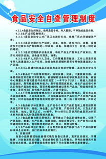 食品厂管理制度