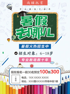 招生单页