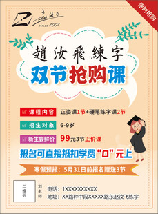 招生单页