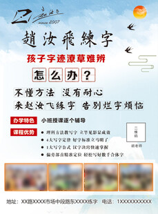 招生单页
