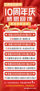 10周年感恩回馈活动海报