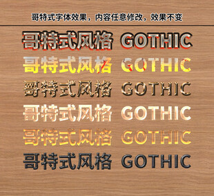 哥特式风格字体展示