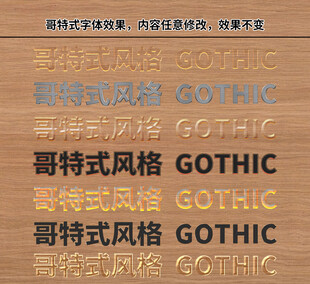哥特式风格字体展示