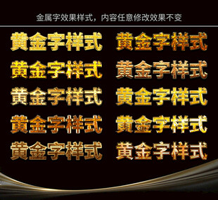 金色华丽字体样式展示