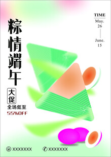 粽情端午