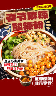 酸辣粉海报