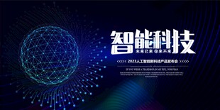 智能科技主题背景图