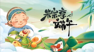 端午节