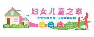 妇女儿童之家