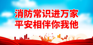 消防 