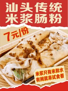 米浆肠粉