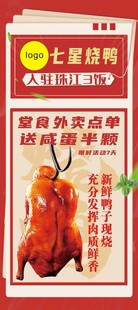 七星烧鸭