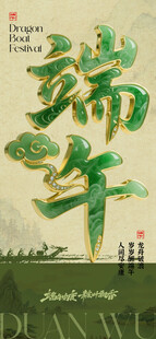 端午节