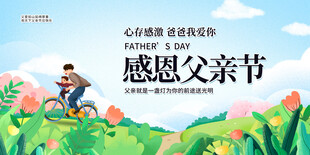 感恩父亲节