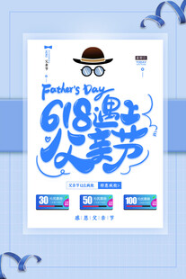 父亲节促销