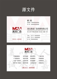 美诚广告简约大气企业名片模板