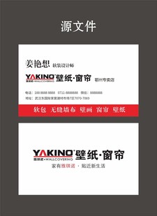 雅琪诺壁纸窗帘名片模版建材