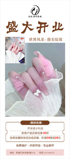 美甲开业展架