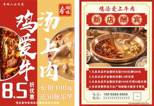 鸡汤煲牛肉促销海报