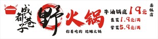 二孃野火锅招牌   火锅灯箱