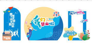 毕业季美陈