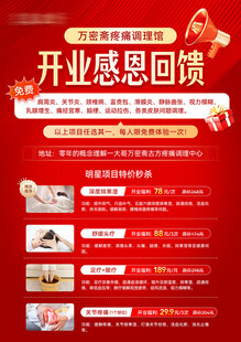 开业感恩回馈促销活动海报