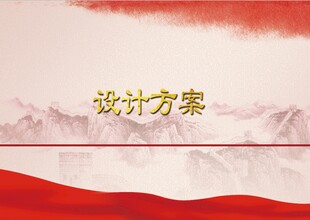红色背景设计方案展示