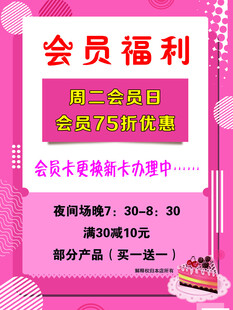 会员福利活动宣传海报