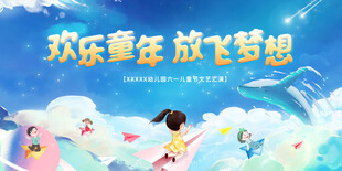 六一文艺汇演