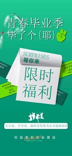 毕业季